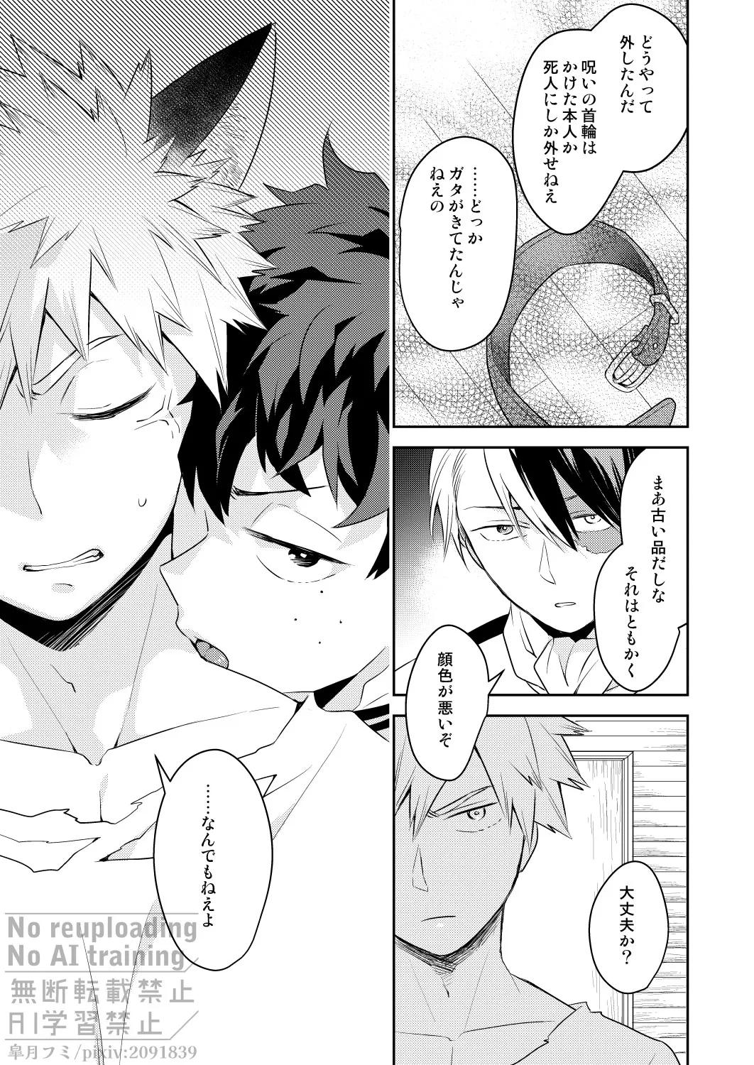 インビジブルラヴァー Page.18