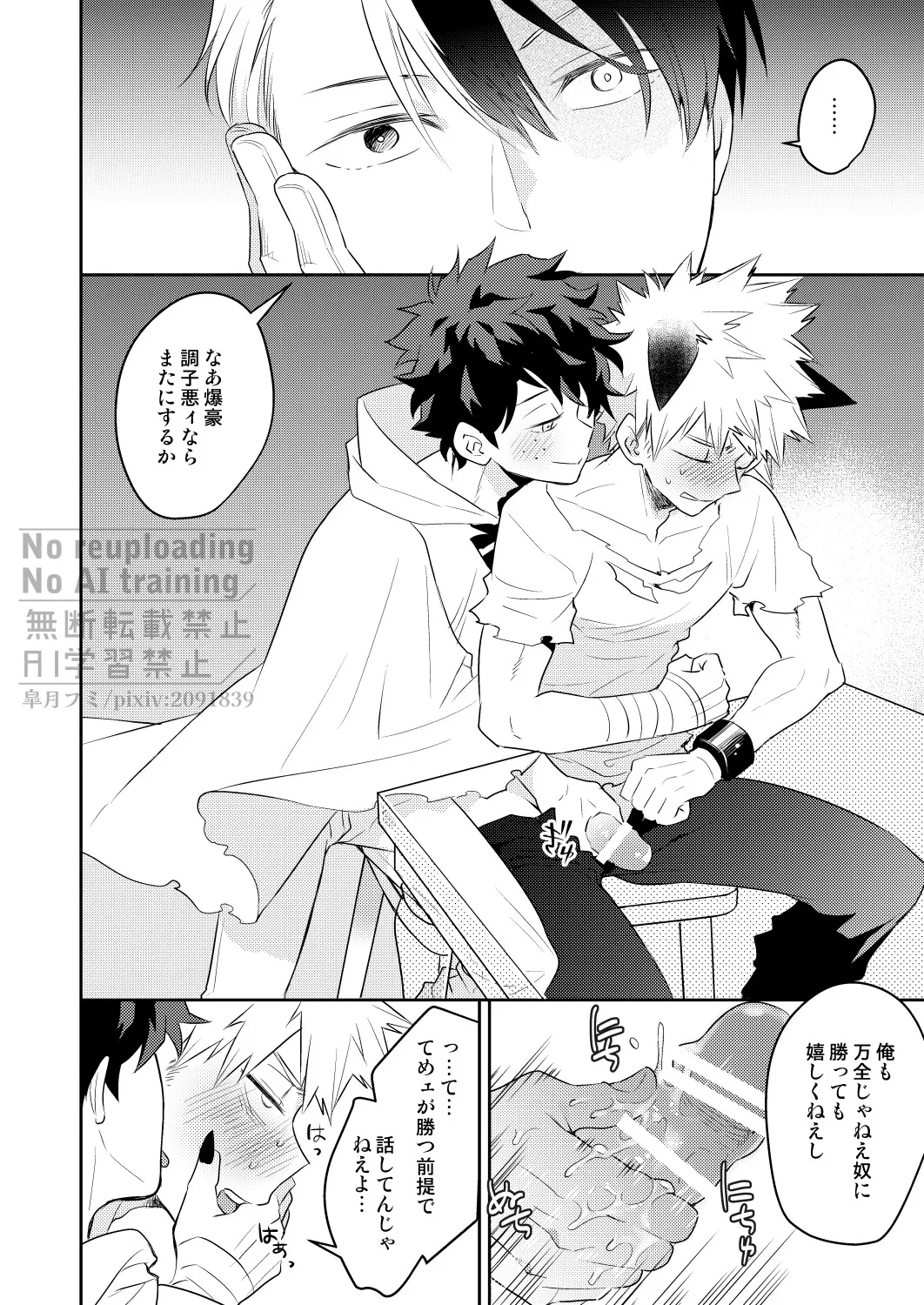 インビジブルラヴァー Page.21