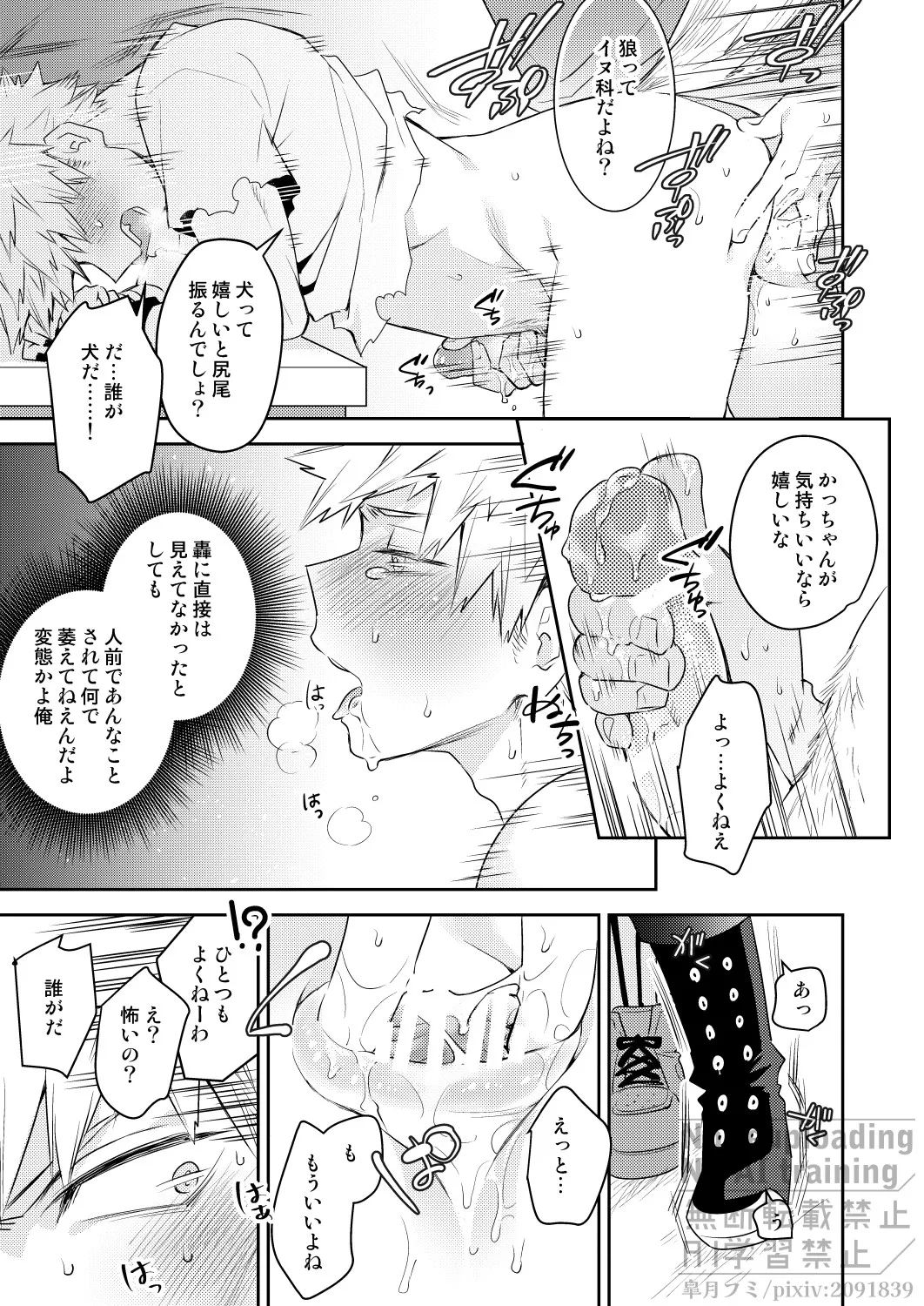 インビジブルラヴァー Page.24