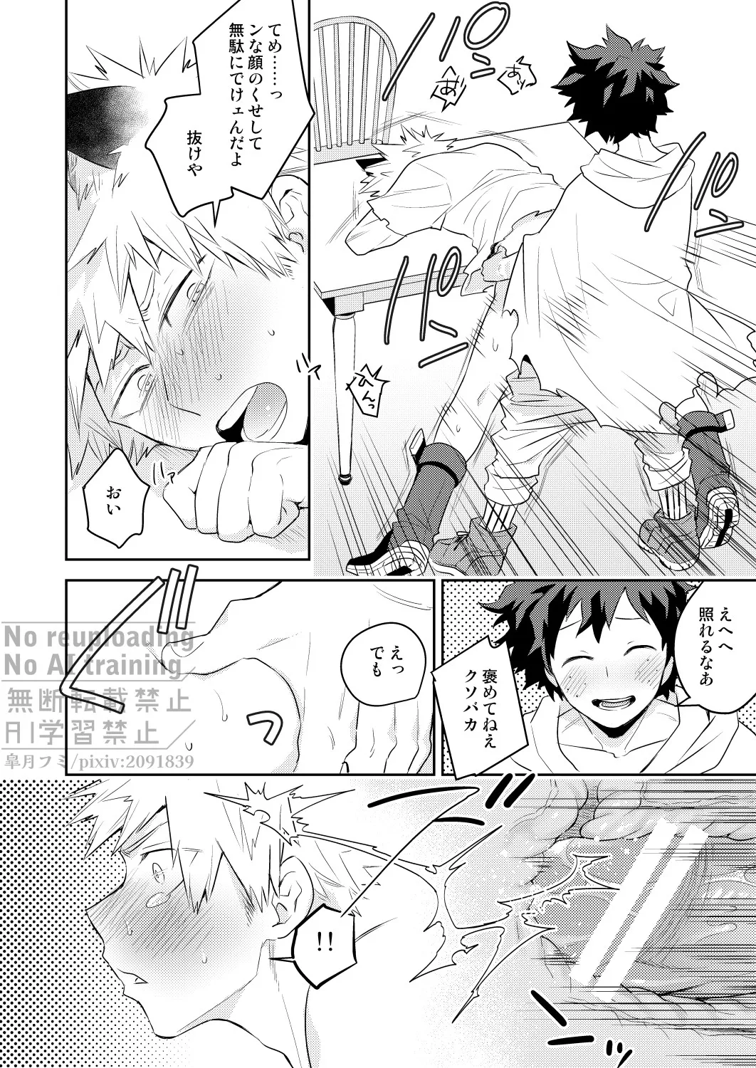 インビジブルラヴァー Page.27