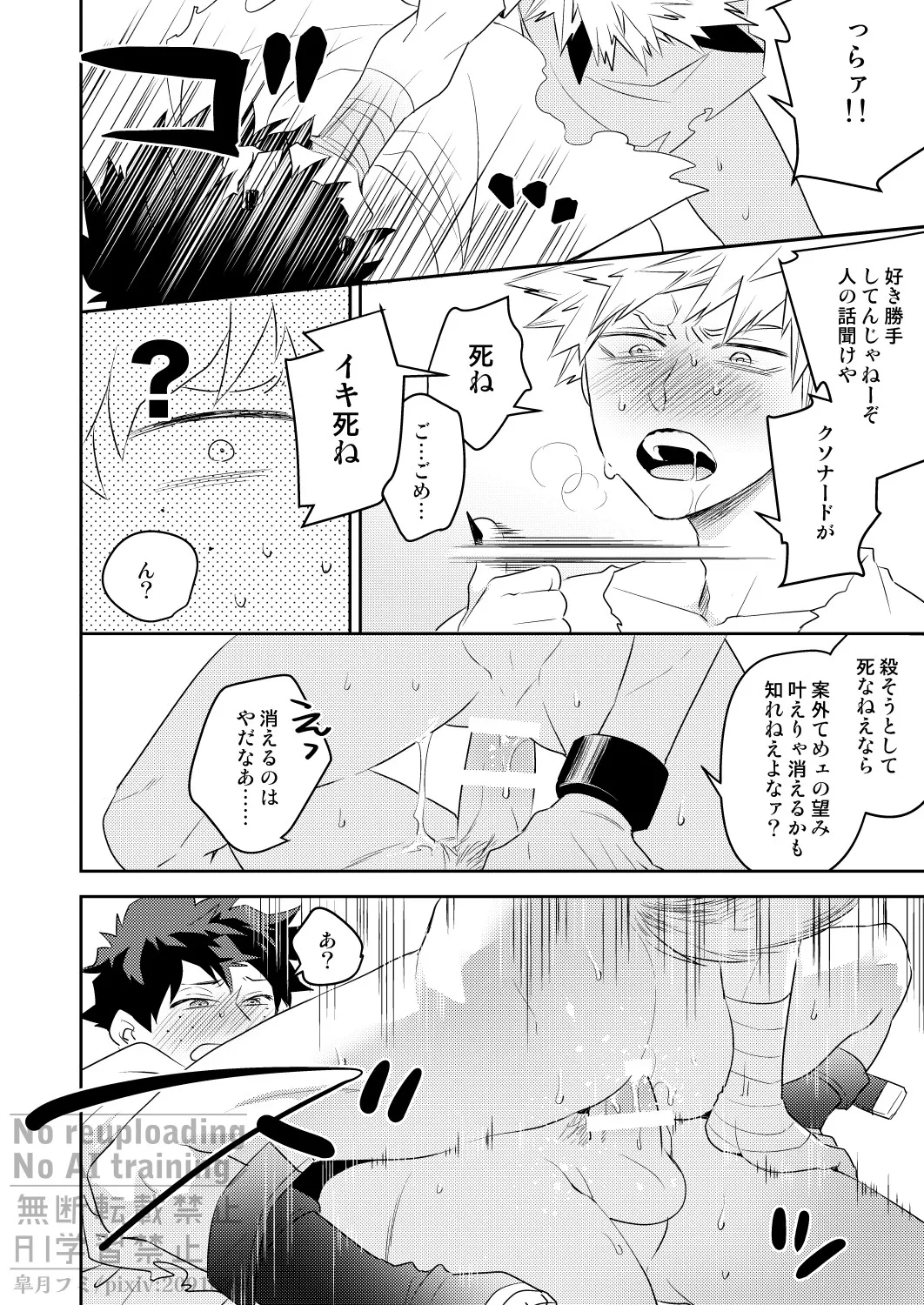 インビジブルラヴァー Page.29