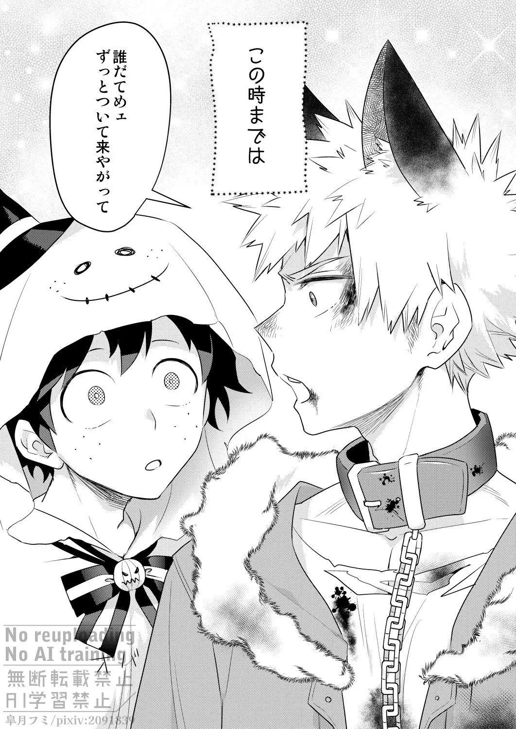インビジブルラヴァー Page.3