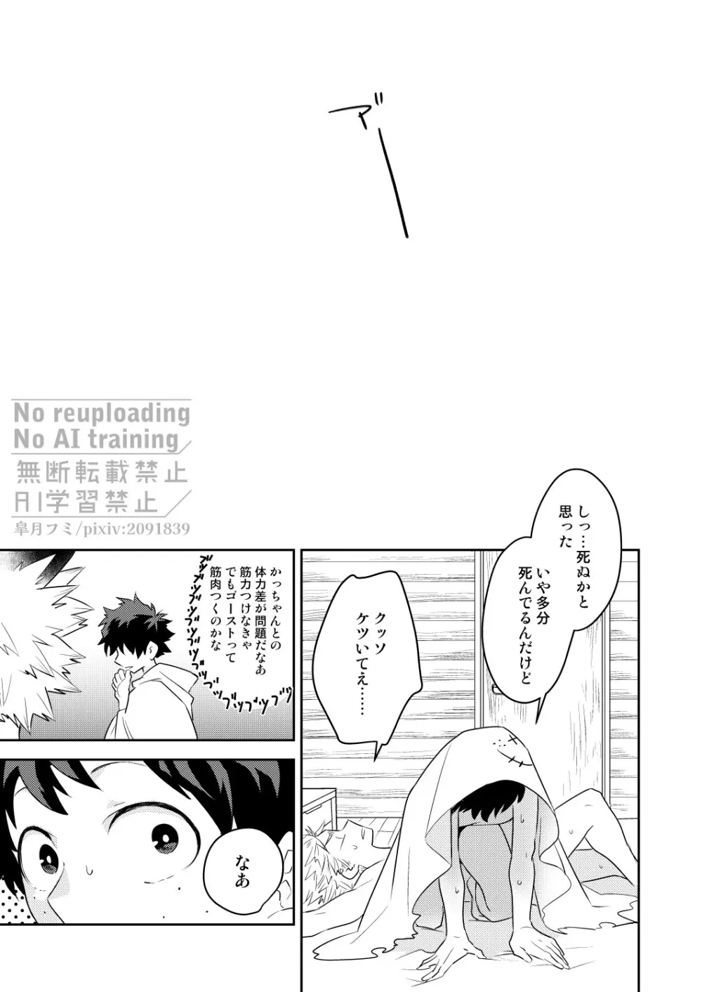 インビジブルラヴァー Page.34