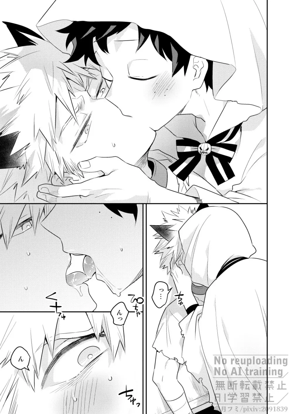 インビジブルラヴァー Page.6