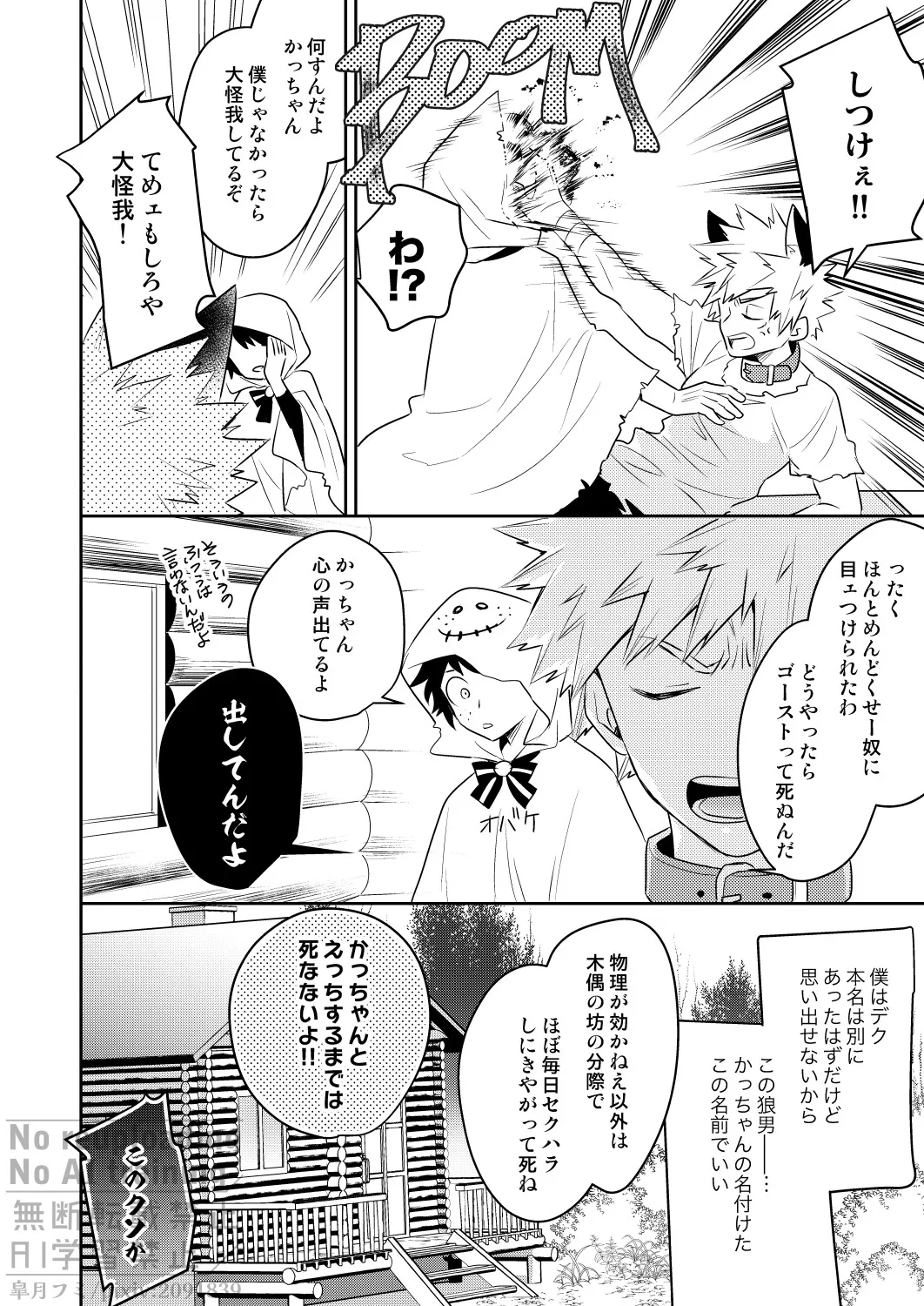 インビジブルラヴァー Page.7