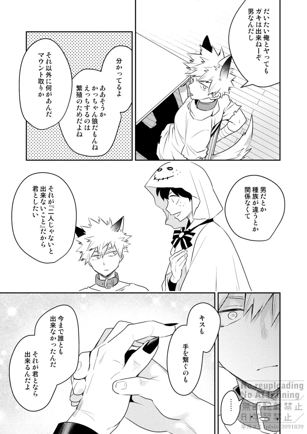 インビジブルラヴァー Page.8