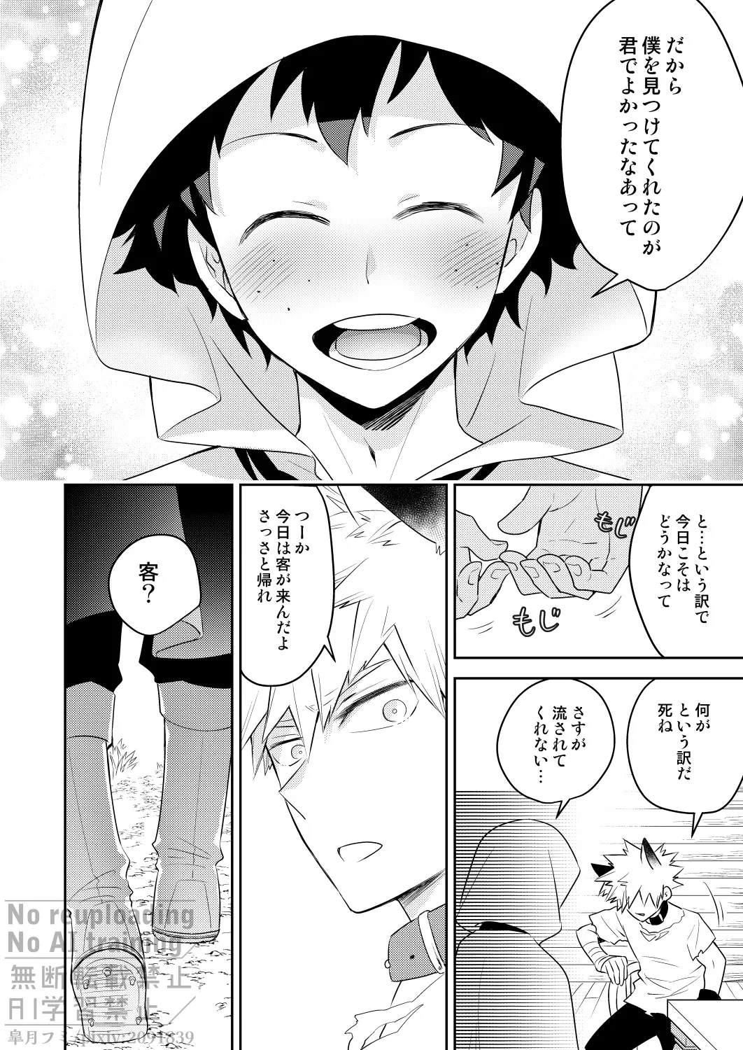インビジブルラヴァー Page.9