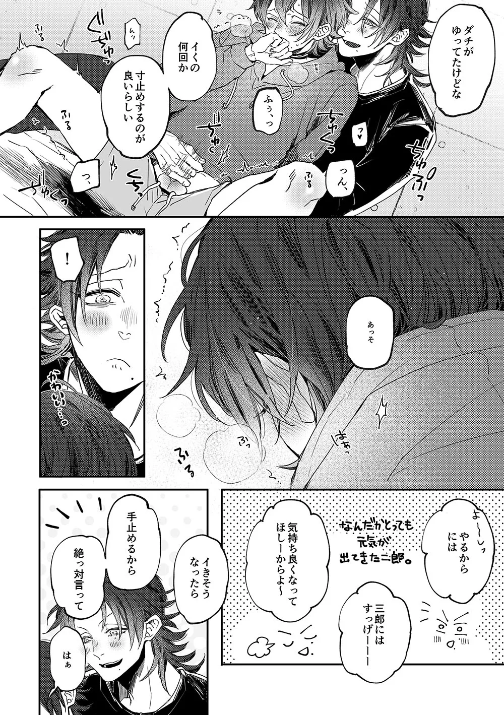三郎っ頼むっ Page.11