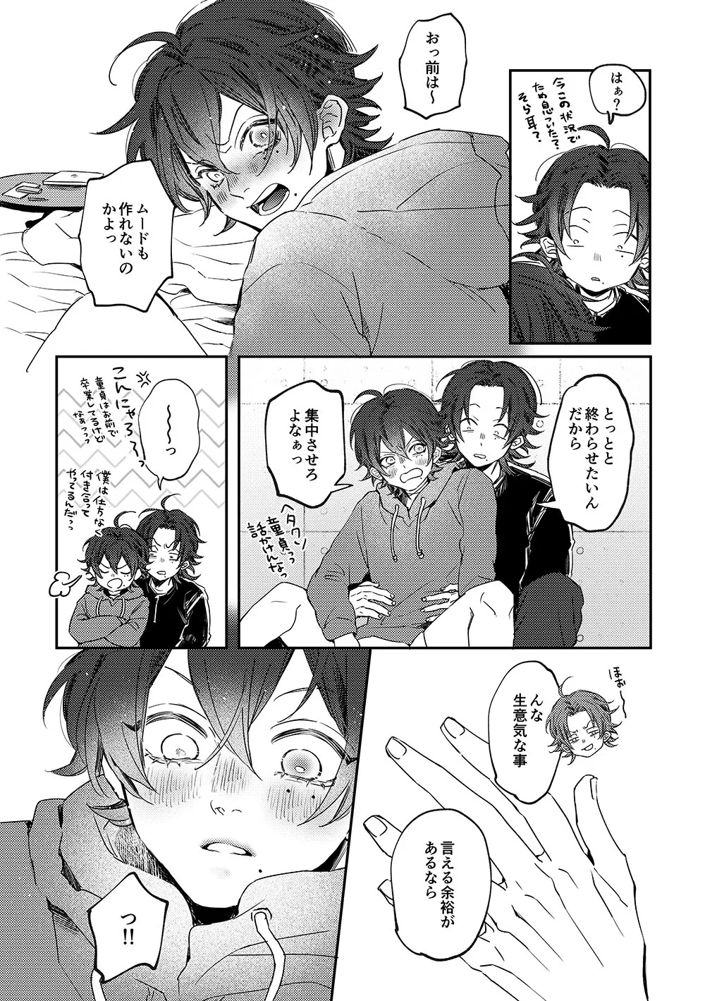 三郎っ頼むっ Page.12