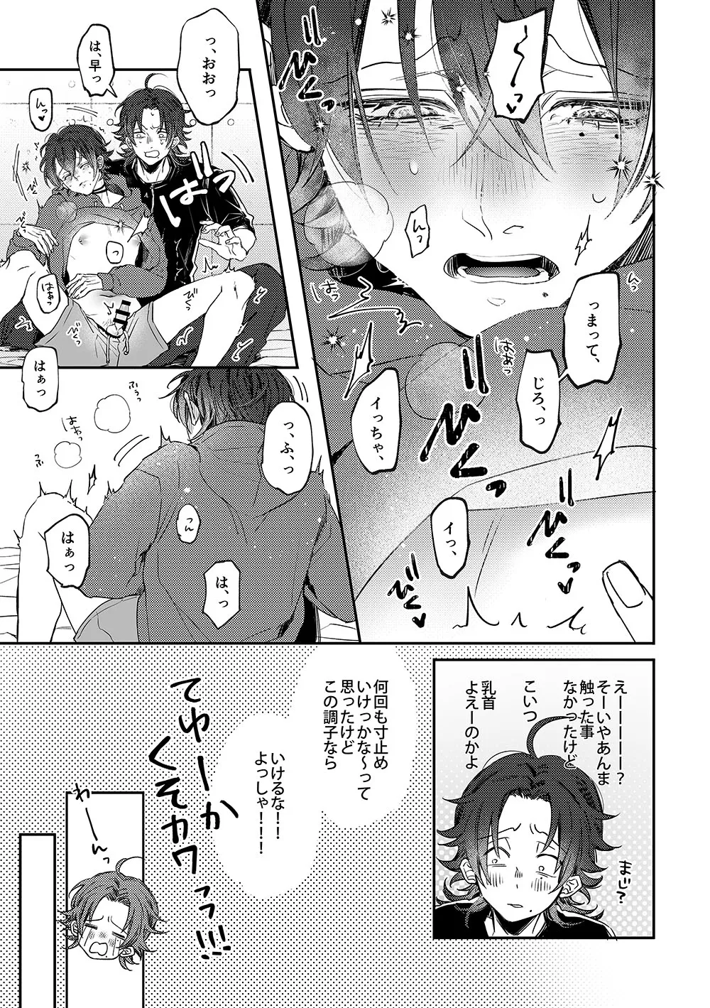 三郎っ頼むっ Page.14
