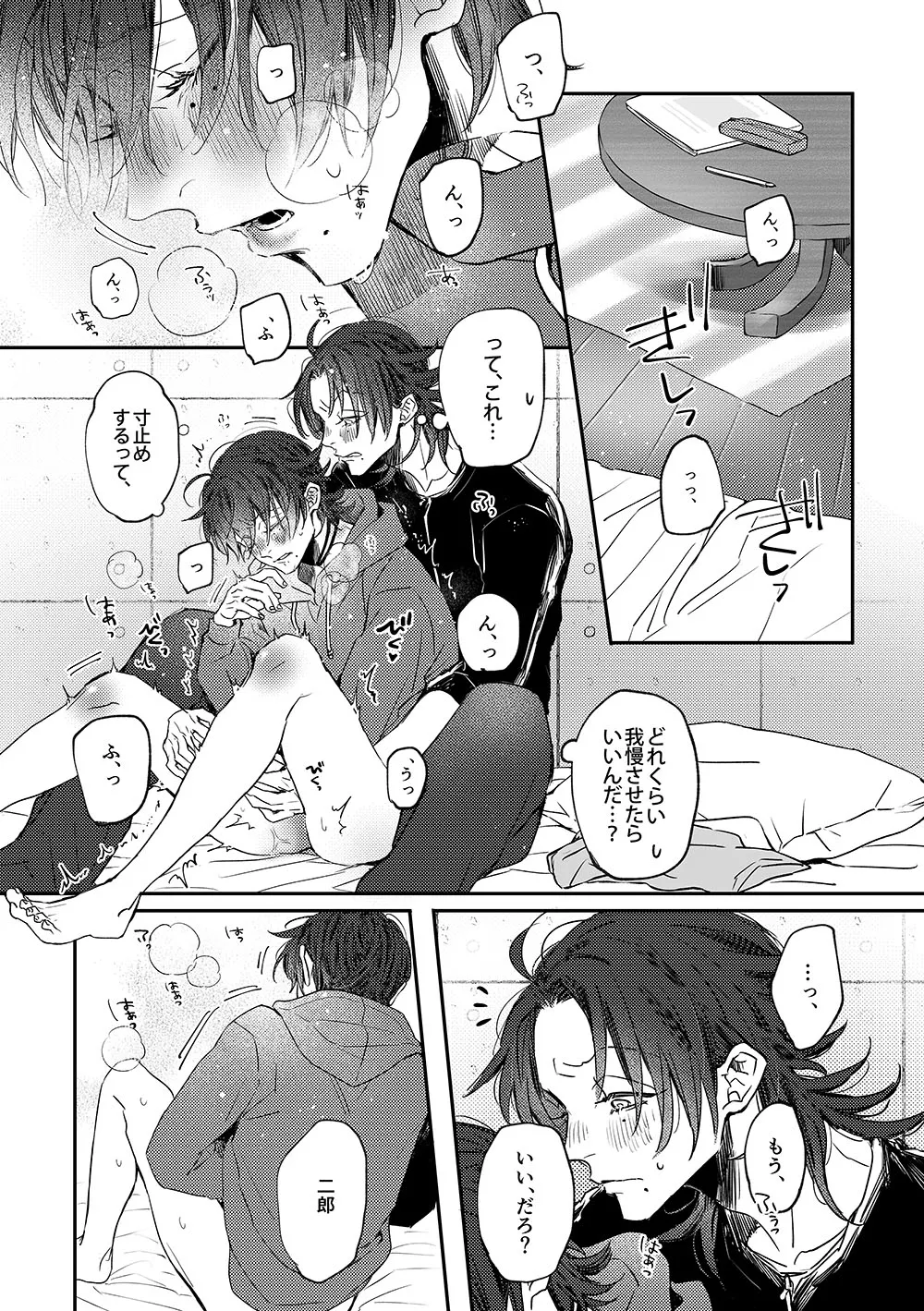 三郎っ頼むっ Page.15