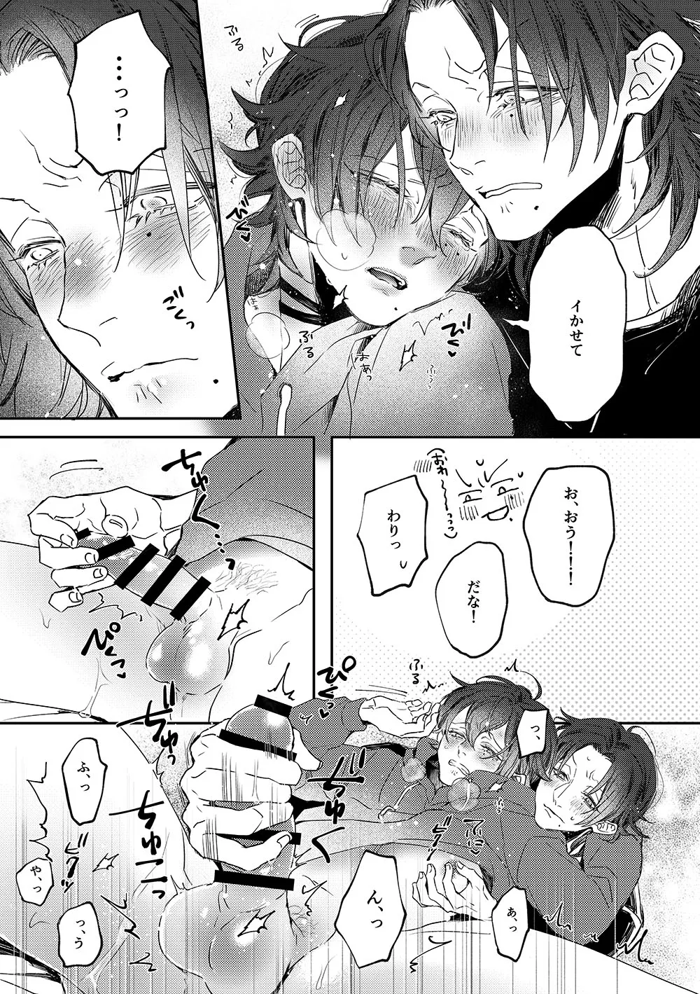 三郎っ頼むっ Page.16