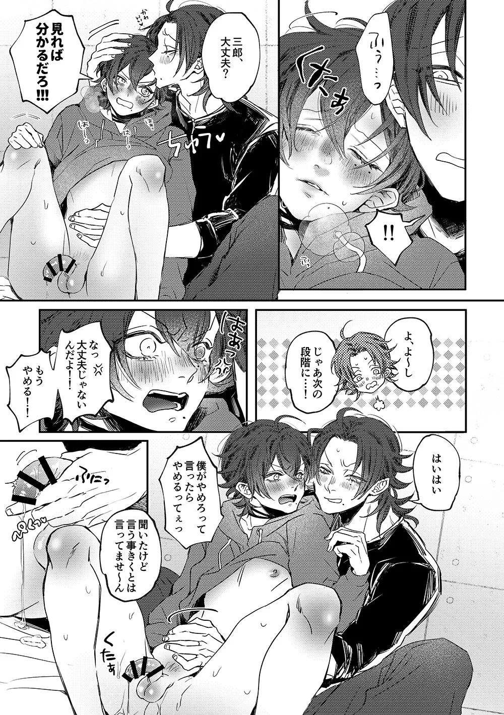 三郎っ頼むっ Page.18