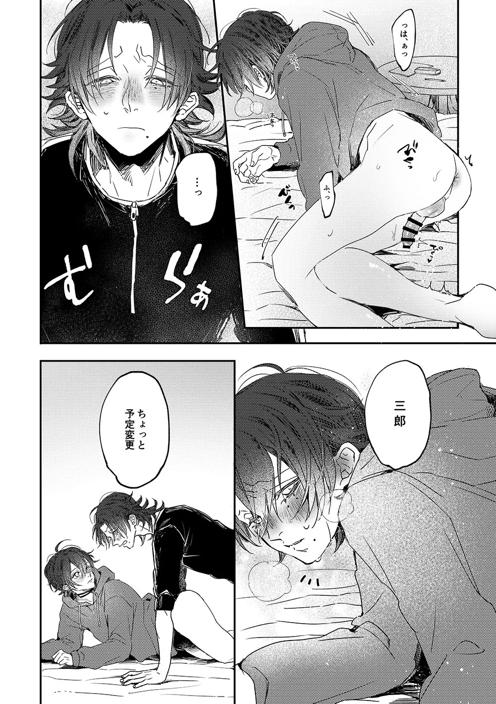 三郎っ頼むっ Page.21