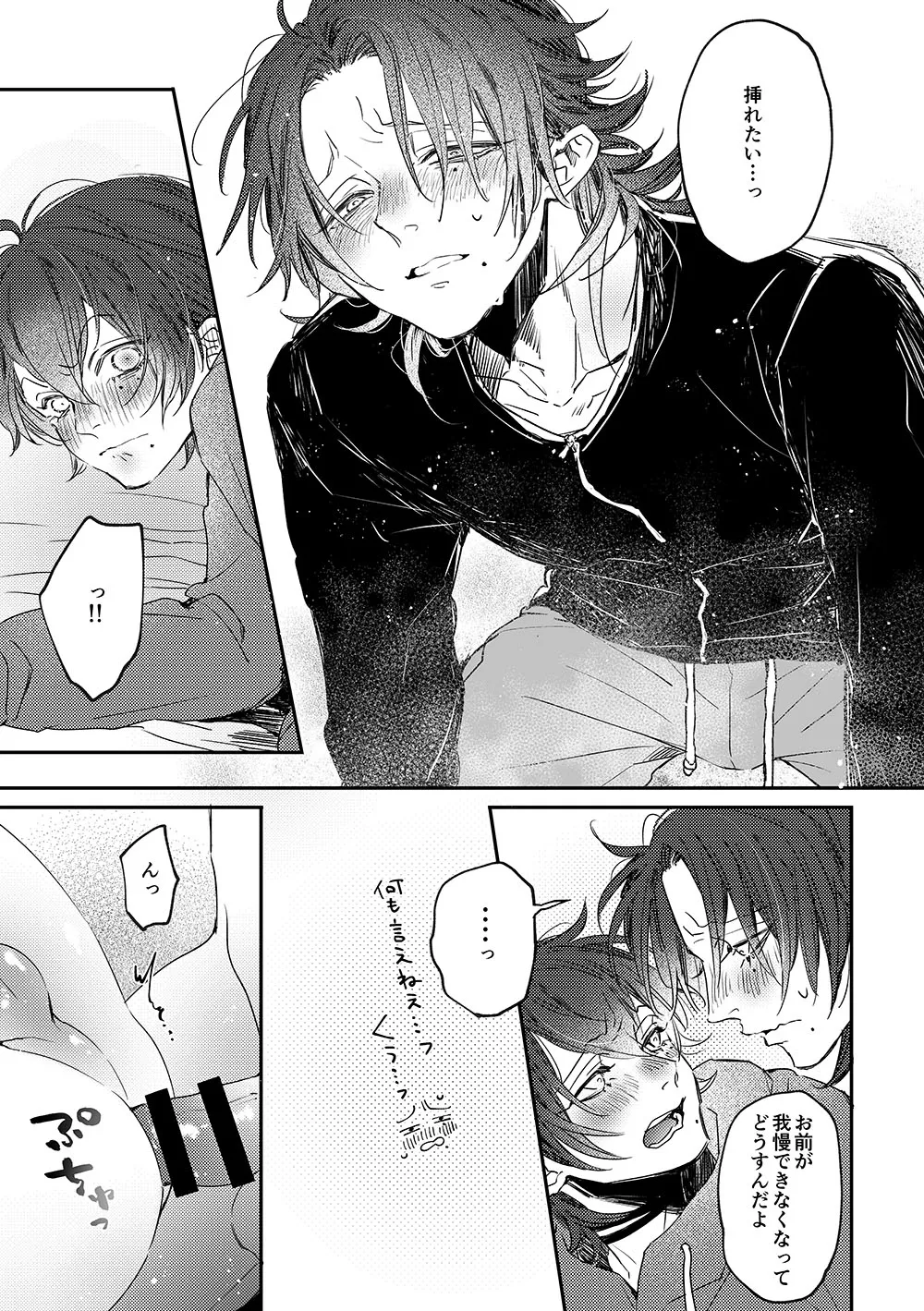 三郎っ頼むっ Page.22