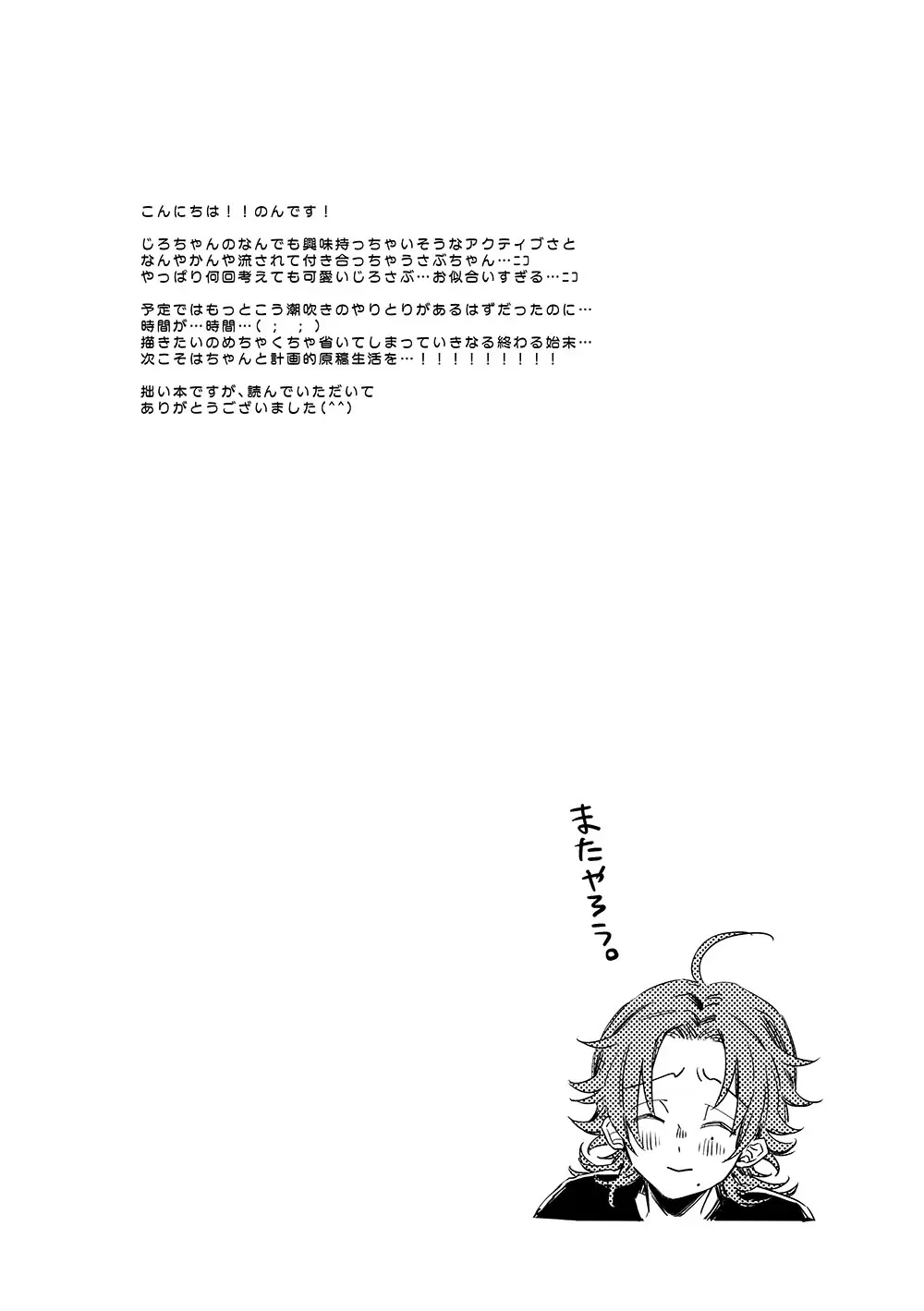 三郎っ頼むっ Page.27