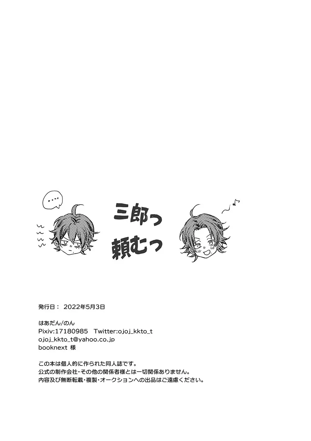 三郎っ頼むっ Page.29
