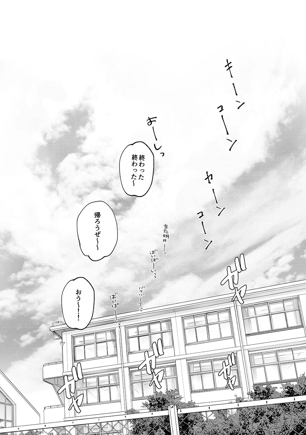 三郎っ頼むっ Page.3