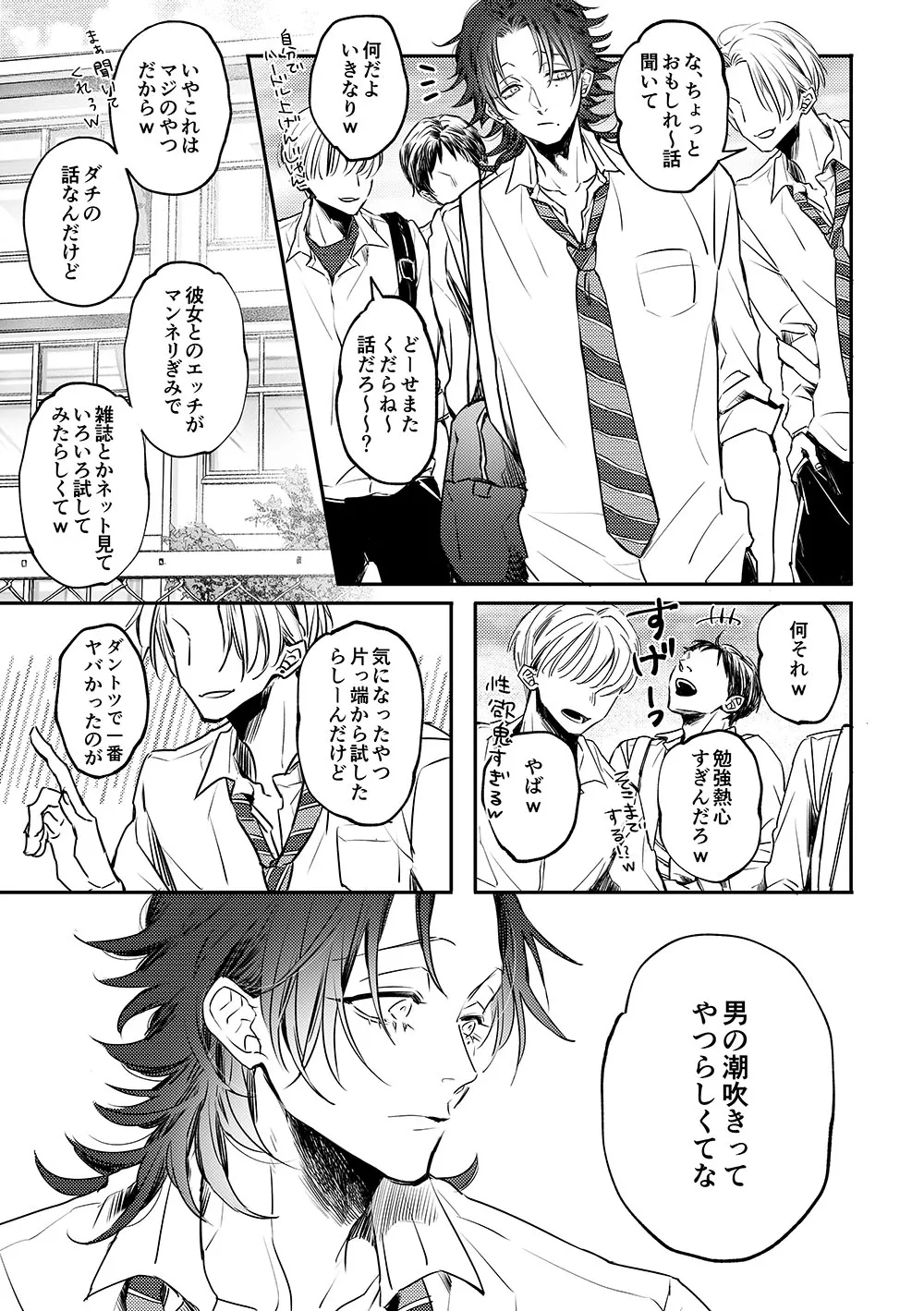 三郎っ頼むっ Page.4