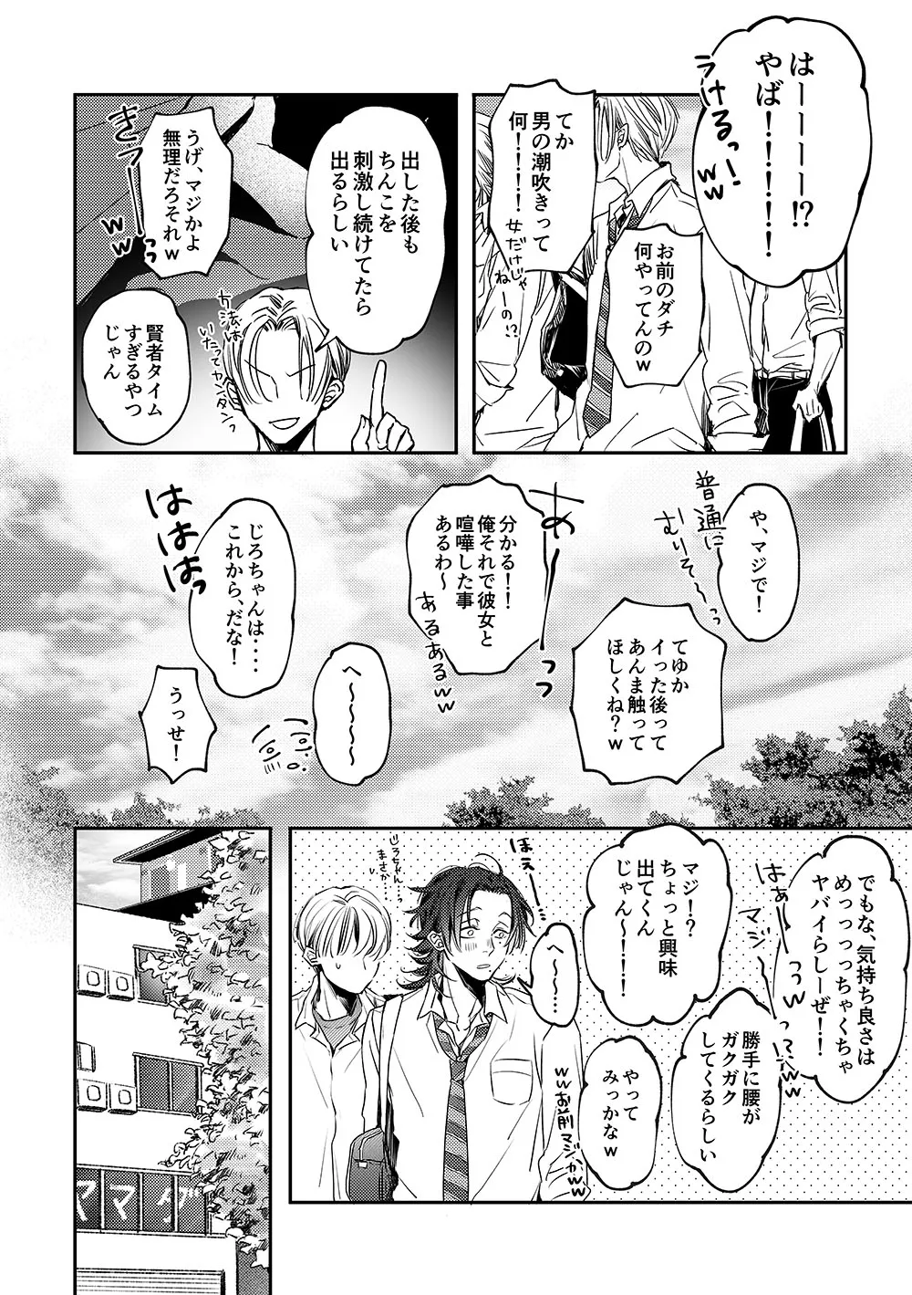 三郎っ頼むっ Page.5