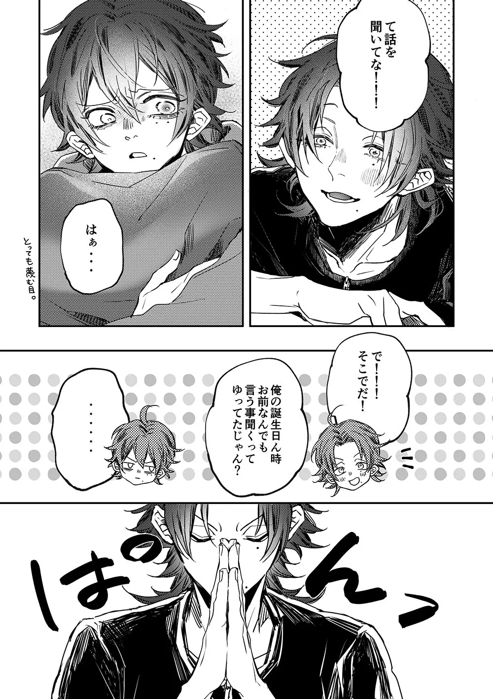 三郎っ頼むっ Page.6