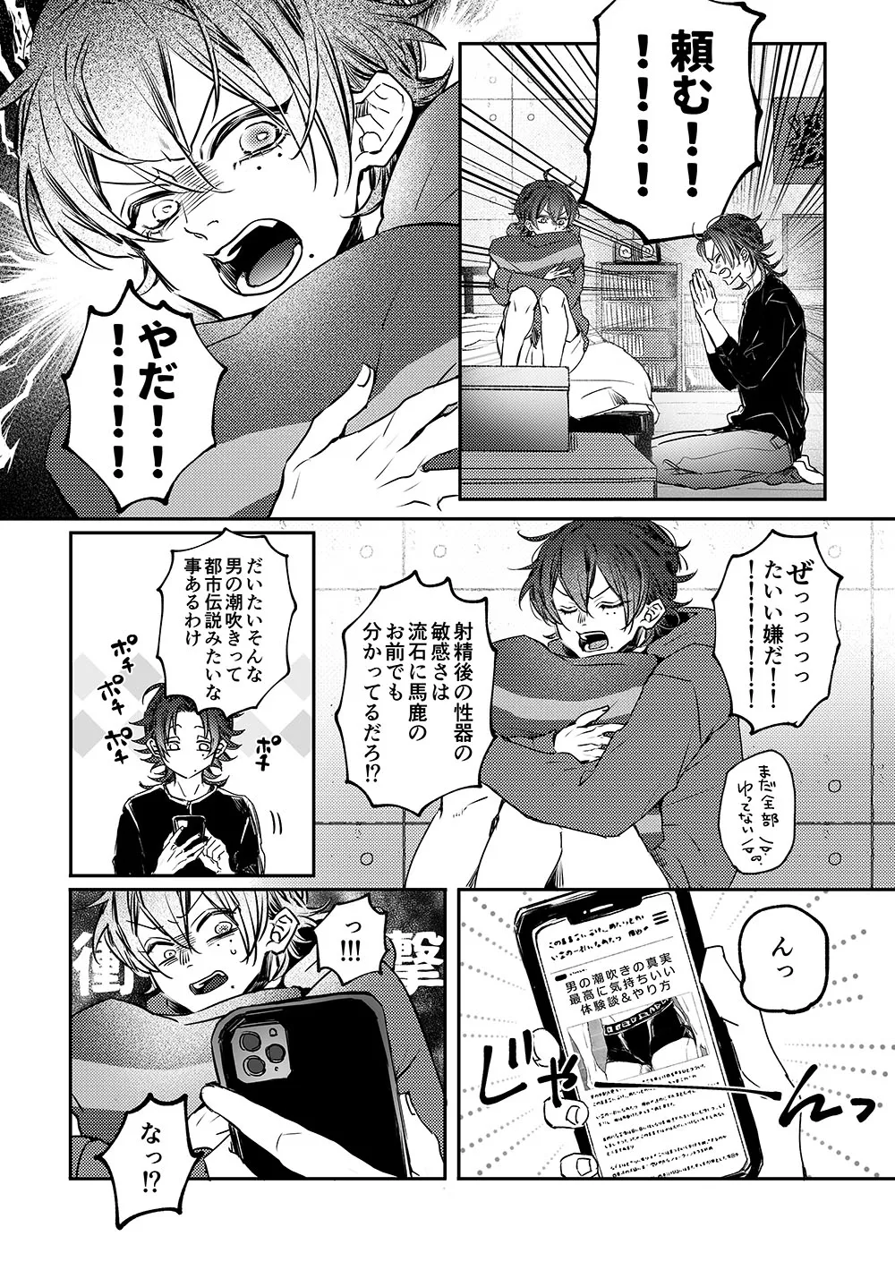 三郎っ頼むっ Page.7