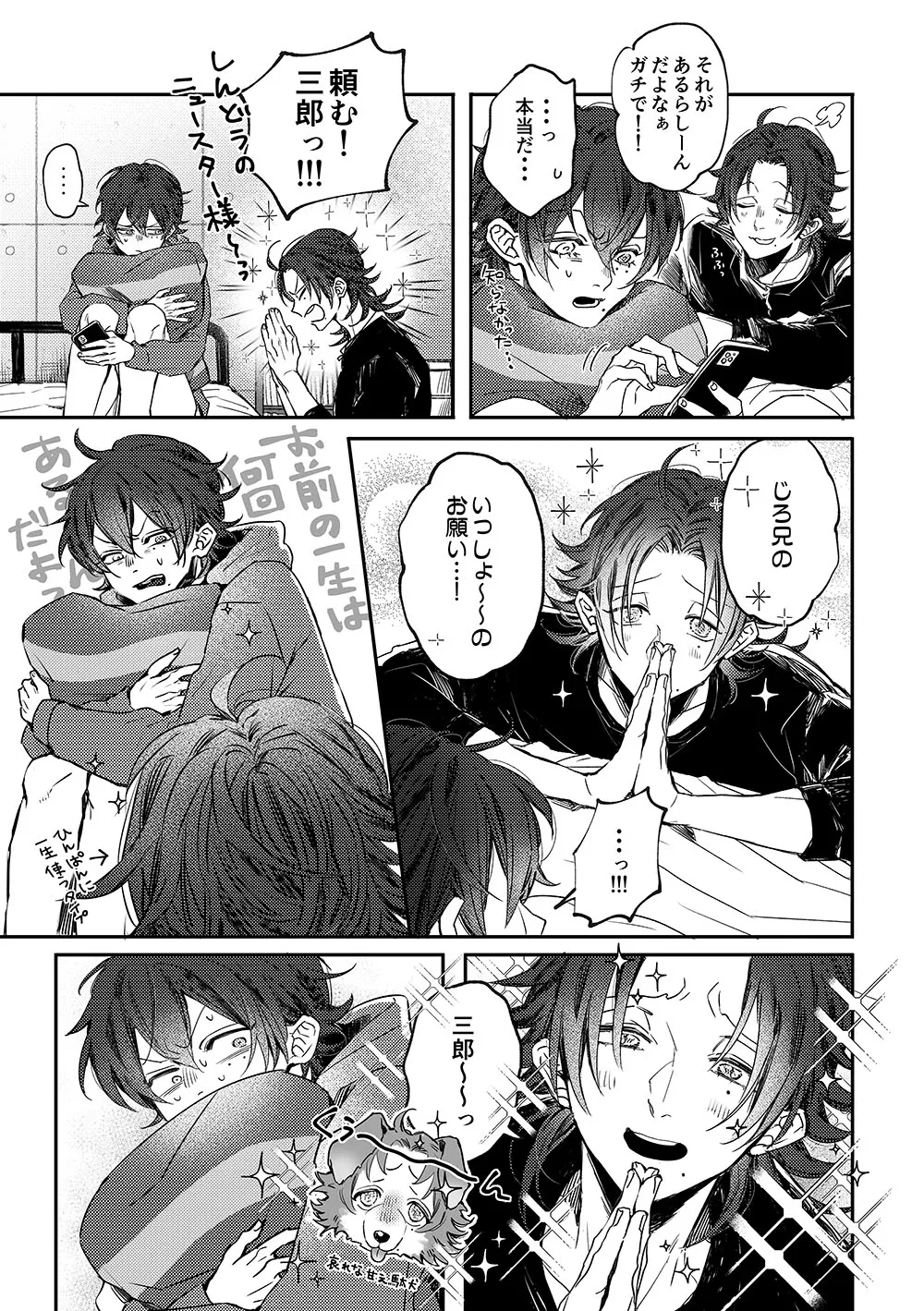 三郎っ頼むっ Page.8