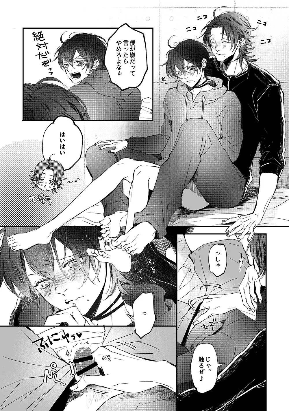 三郎っ頼むっ Page.9