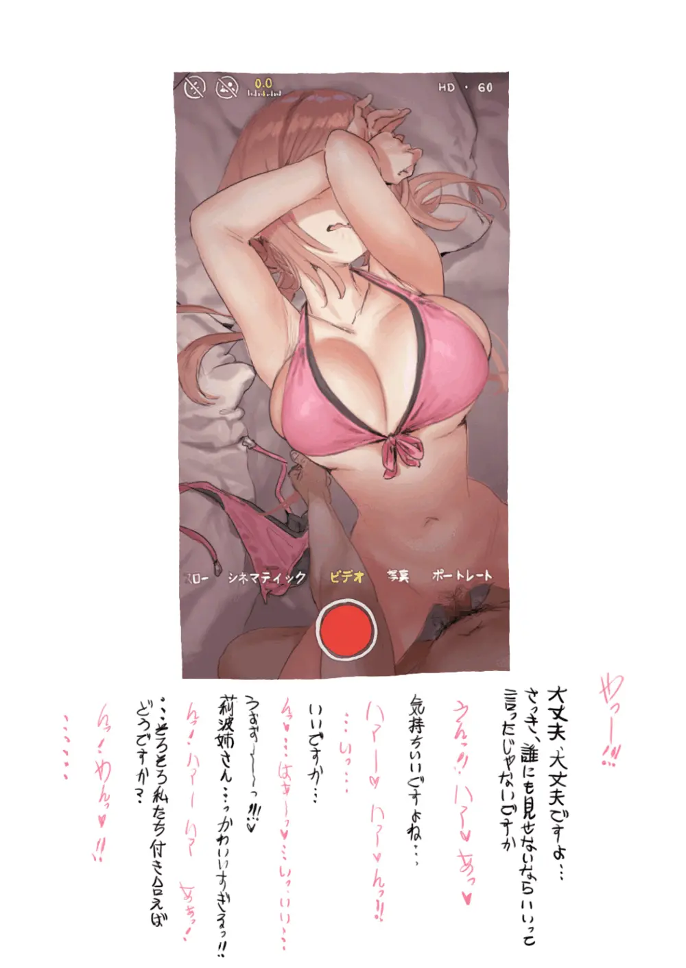 ハートは君にまだ教えずに Page.5