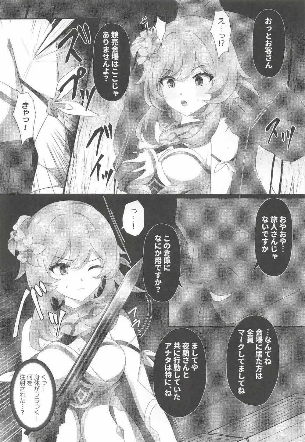 宵闇の調査官その消息を絶つ Page.10