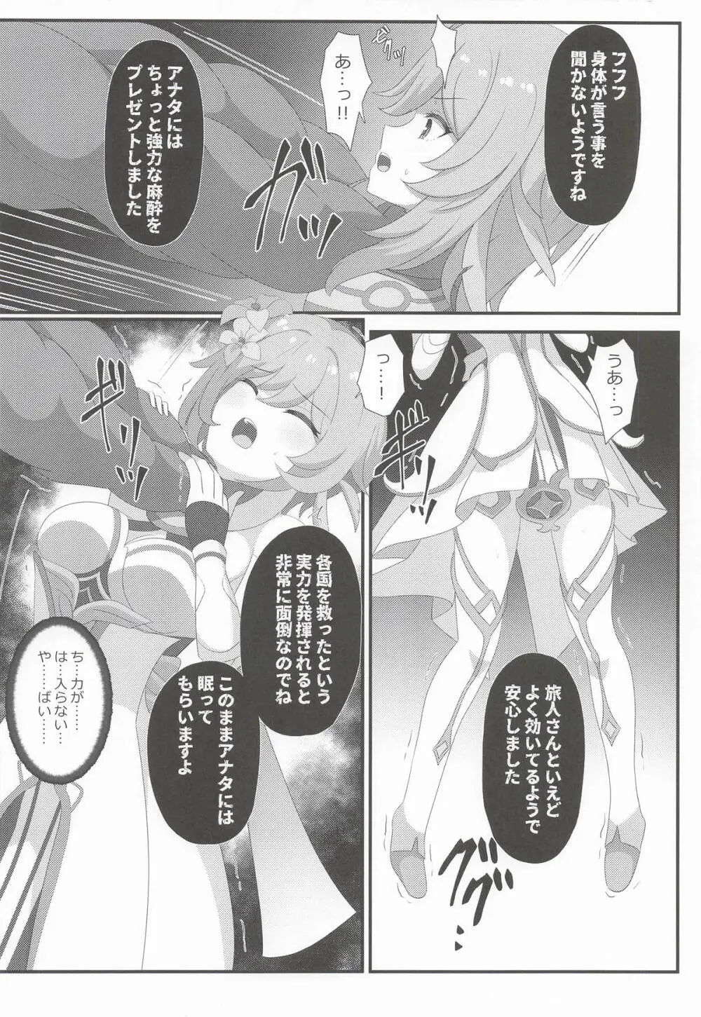 宵闇の調査官その消息を絶つ Page.11