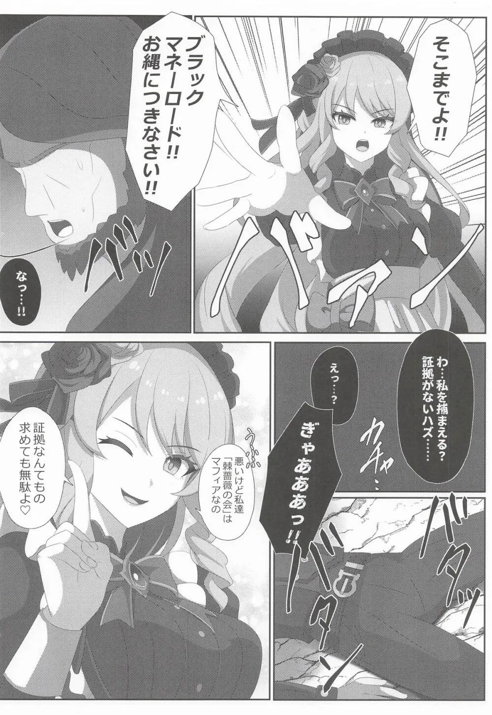 宵闇の調査官その消息を絶つ Page.15