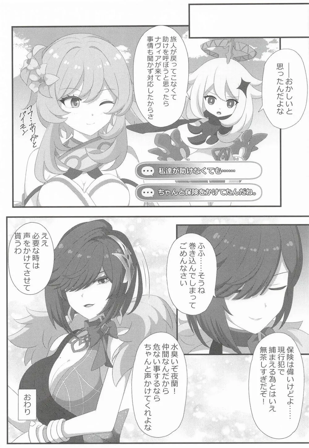 宵闇の調査官その消息を絶つ Page.16