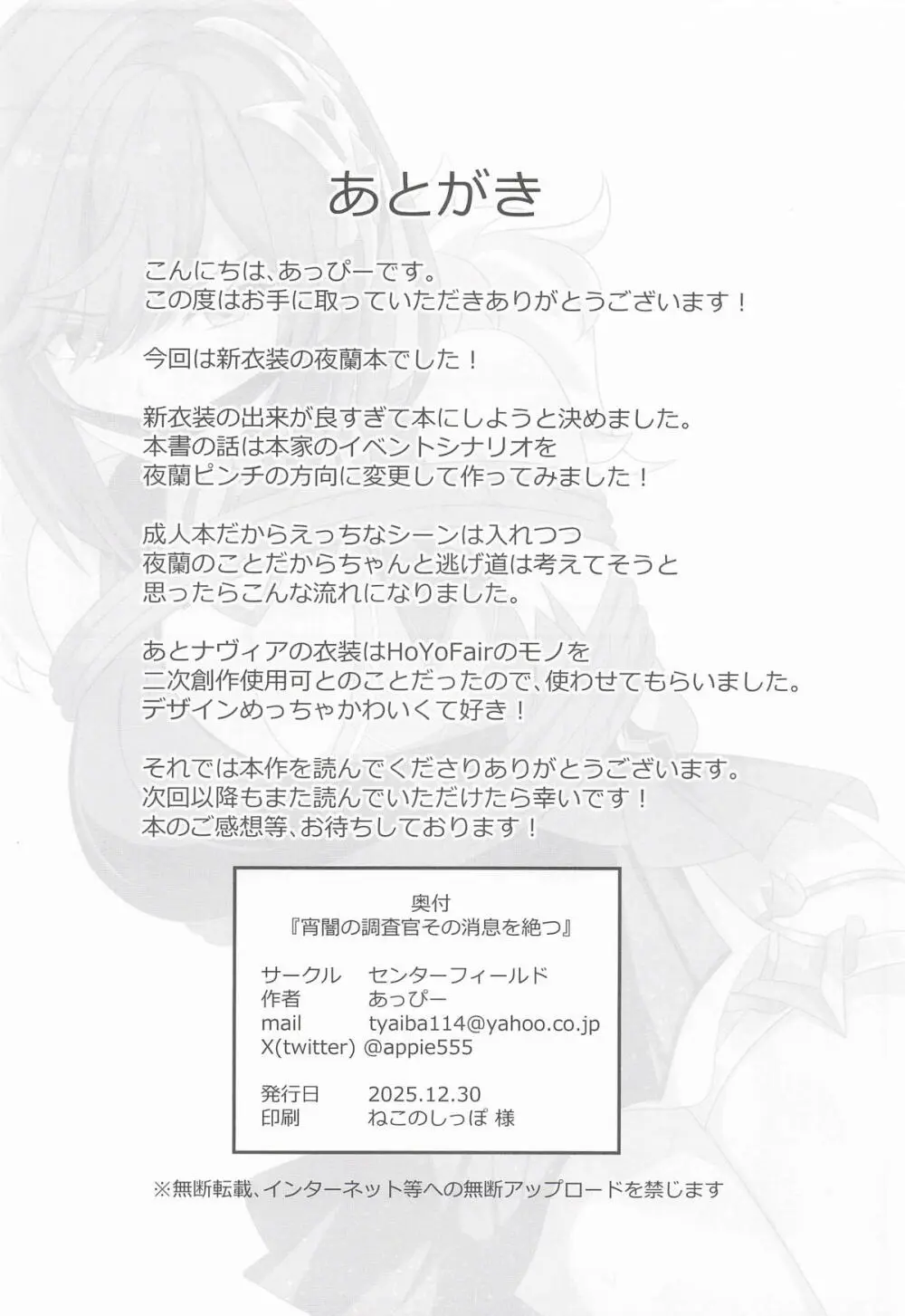 宵闇の調査官その消息を絶つ Page.17
