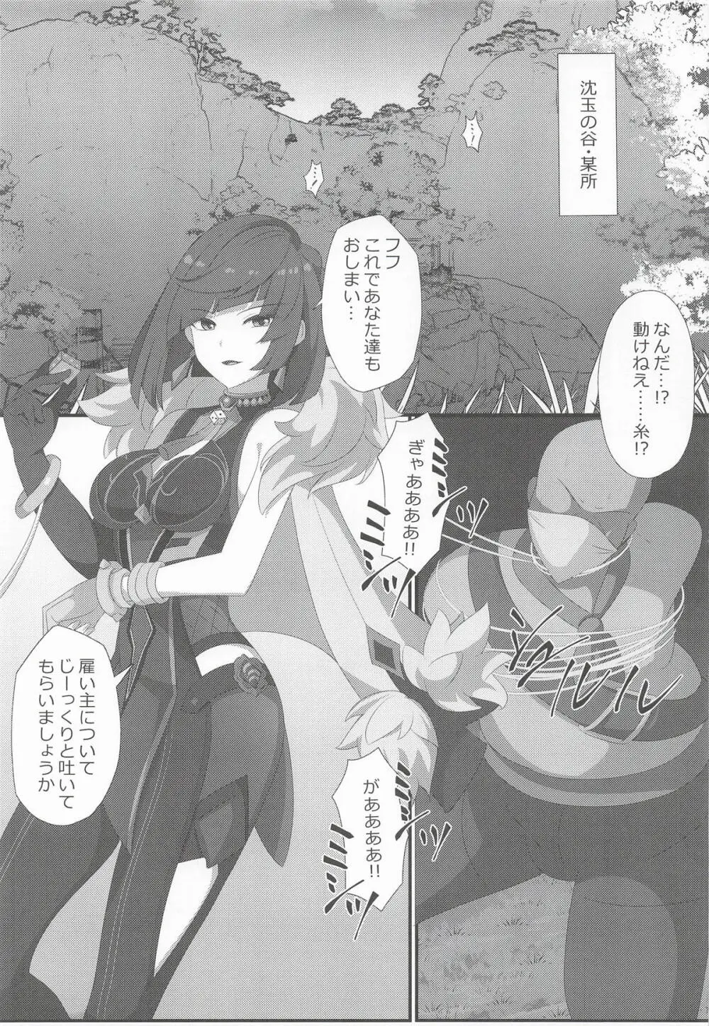宵闇の調査官その消息を絶つ Page.2