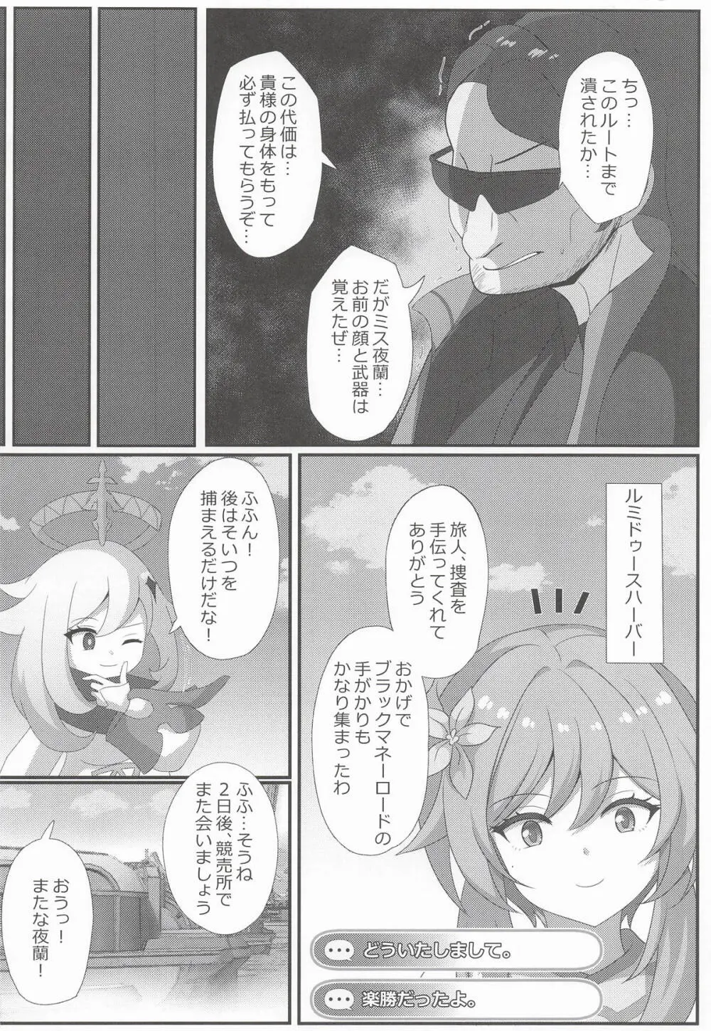 宵闇の調査官その消息を絶つ Page.3
