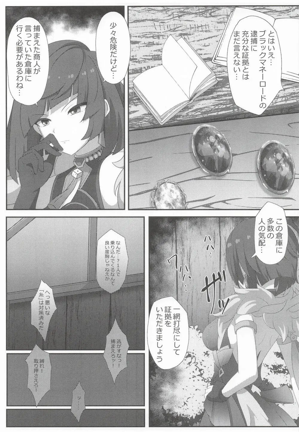 宵闇の調査官その消息を絶つ Page.4