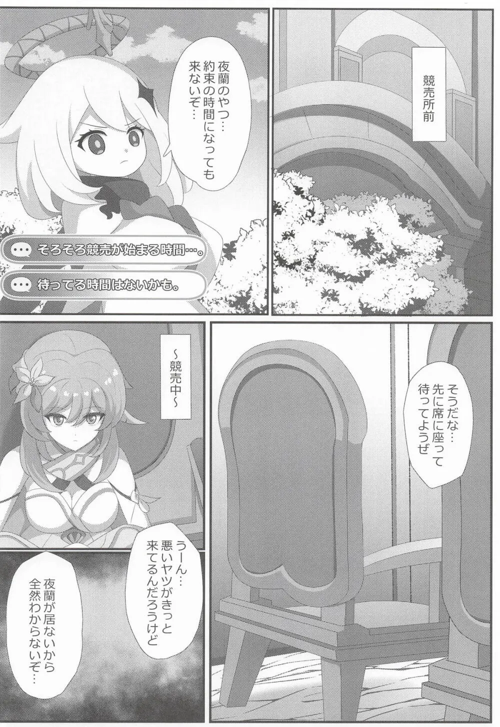 宵闇の調査官その消息を絶つ Page.5