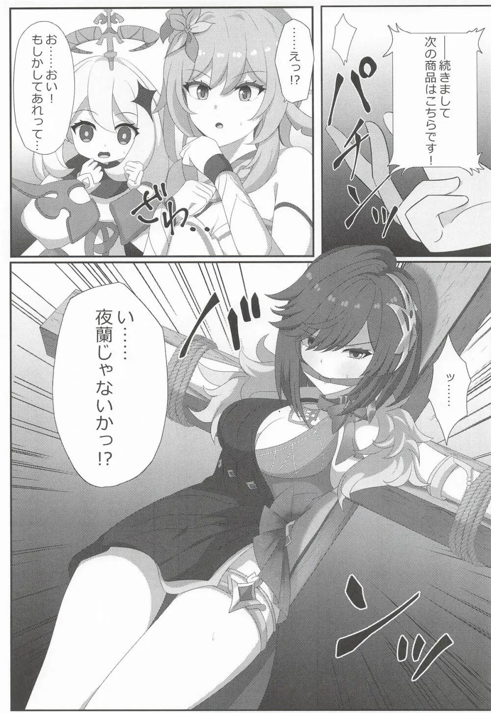 宵闇の調査官その消息を絶つ Page.6