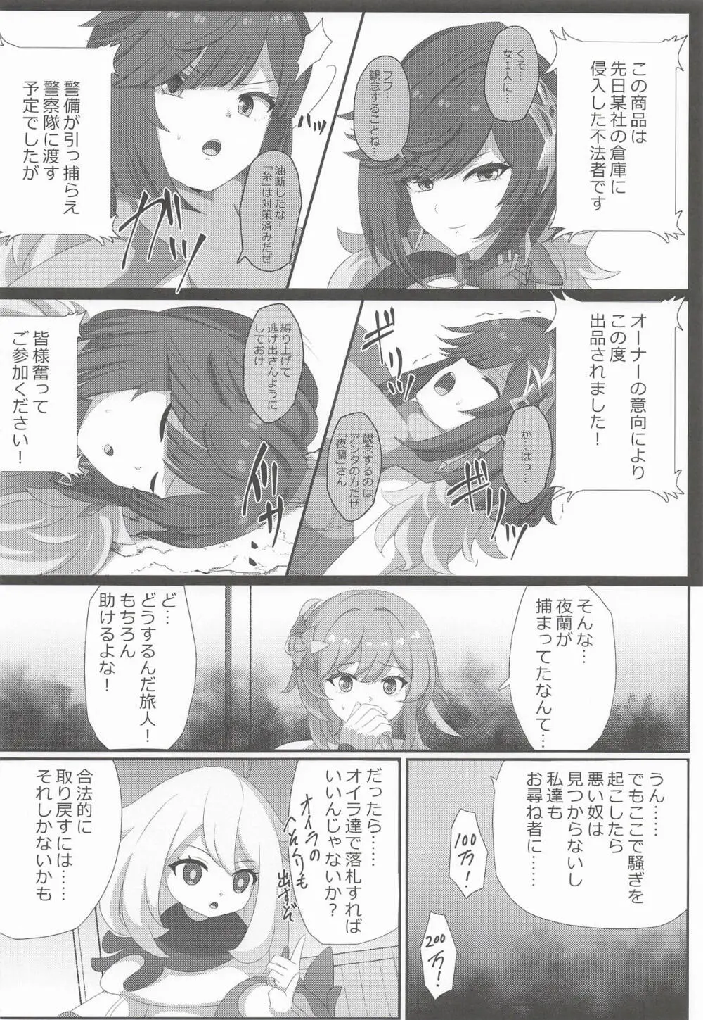 宵闇の調査官その消息を絶つ Page.7
