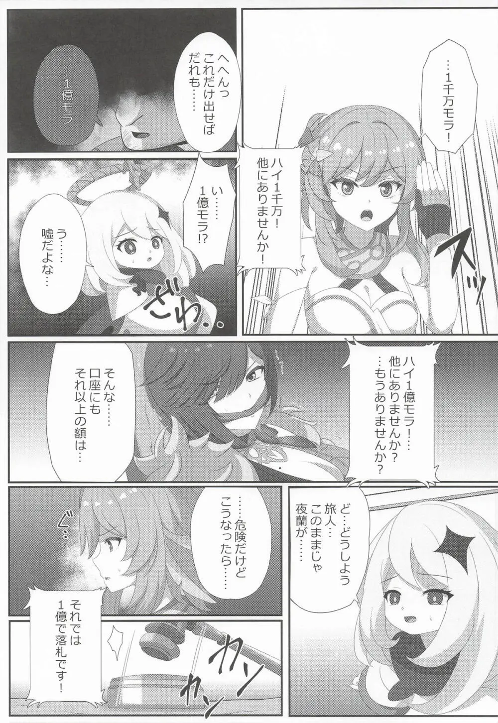 宵闇の調査官その消息を絶つ Page.8