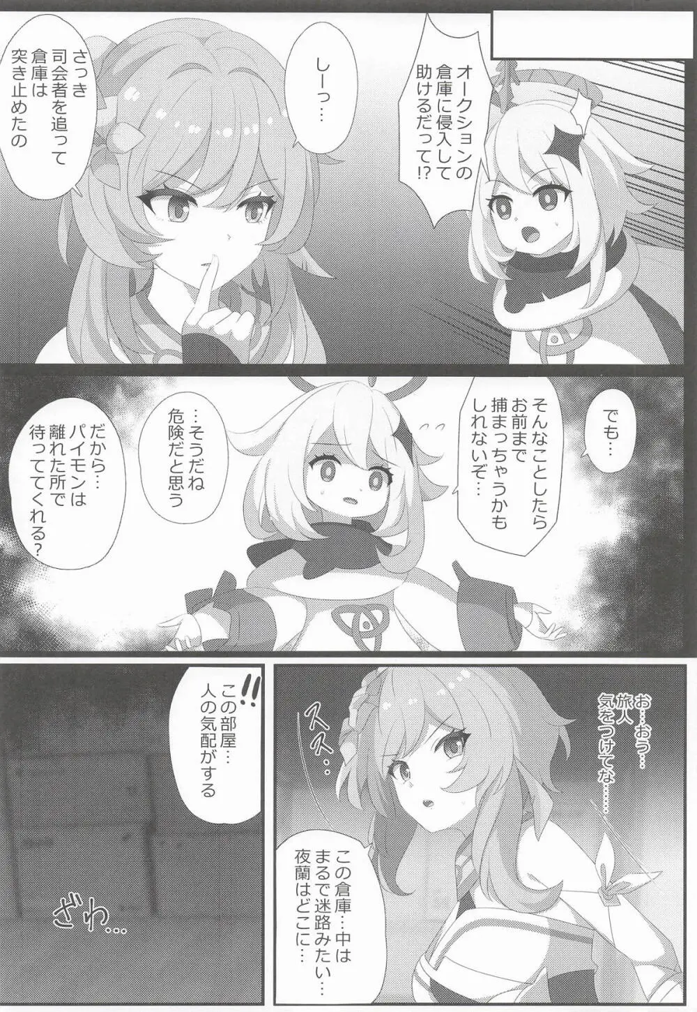 宵闇の調査官その消息を絶つ Page.9