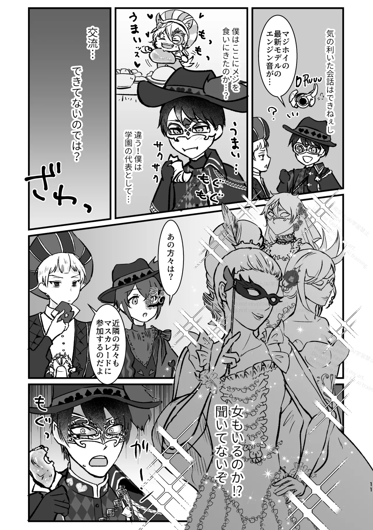 Uninvited Masquerade Page.10