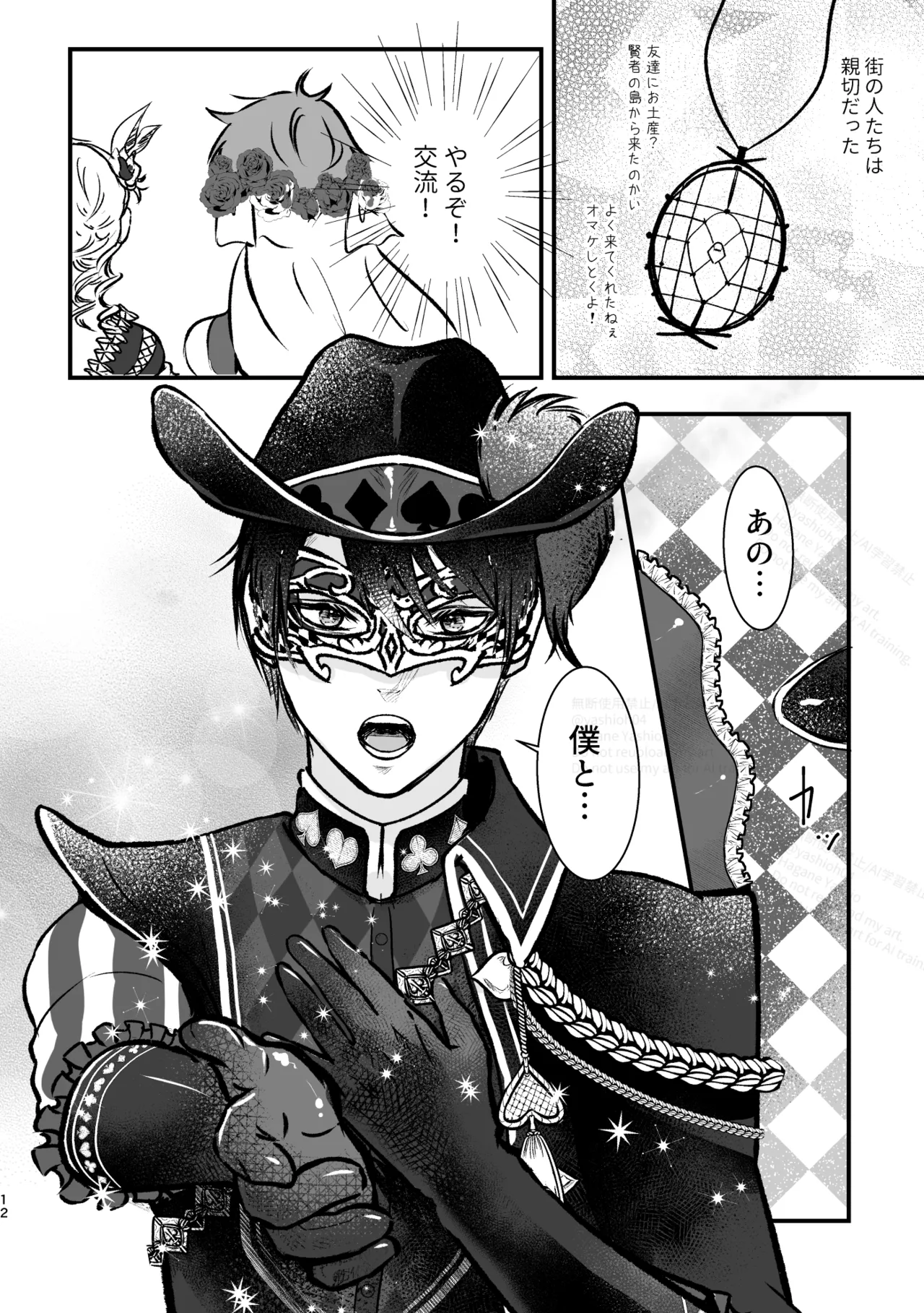 Uninvited Masquerade Page.11