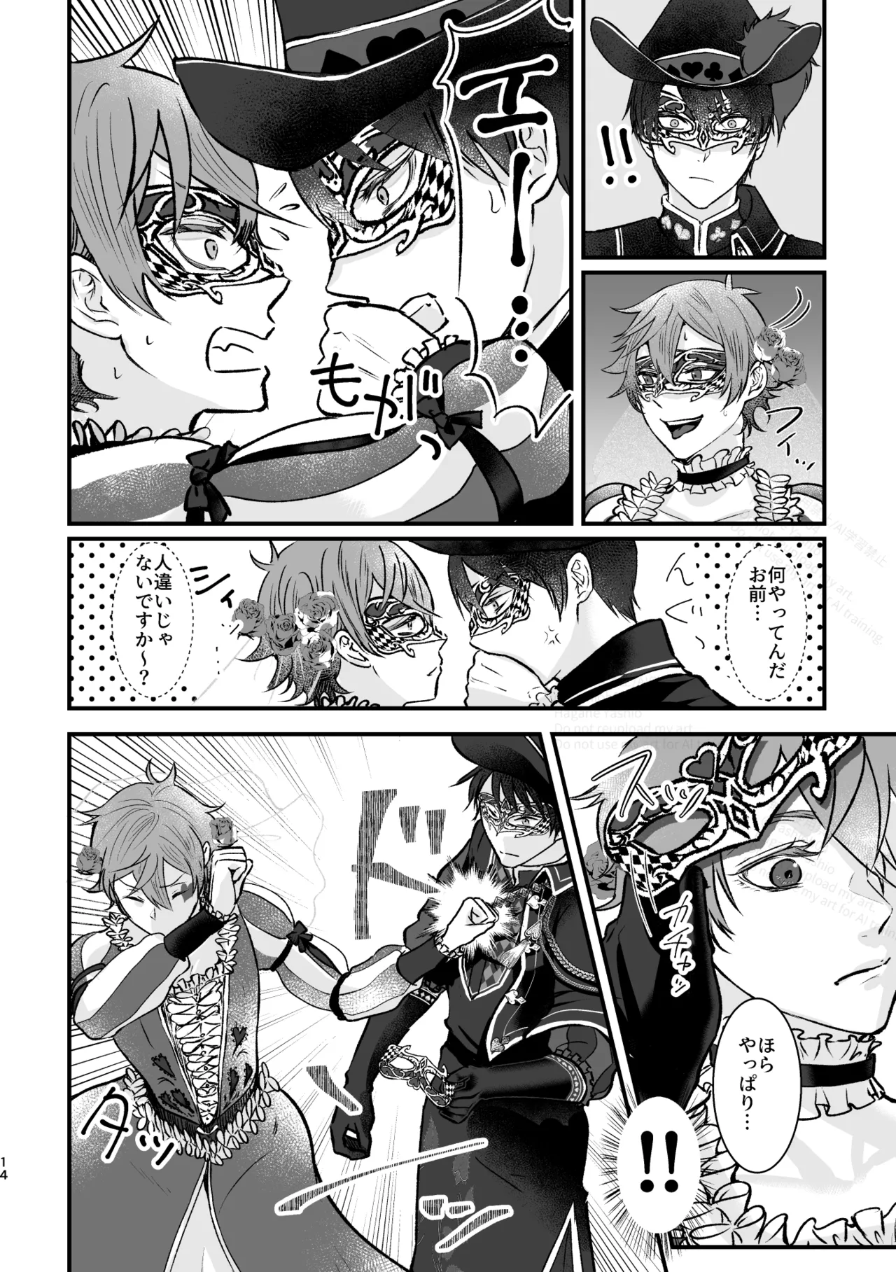 Uninvited Masquerade Page.13