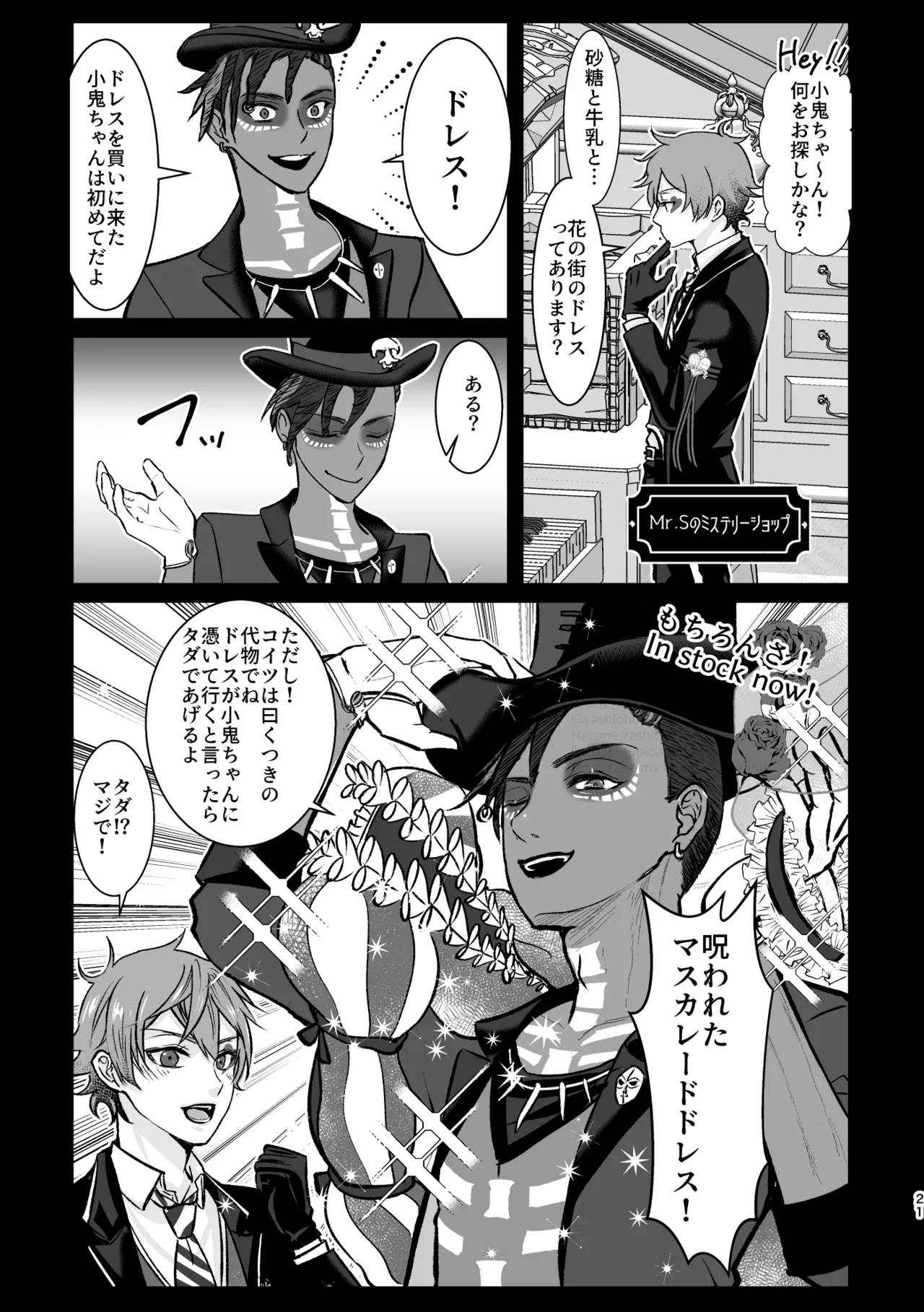 Uninvited Masquerade Page.20