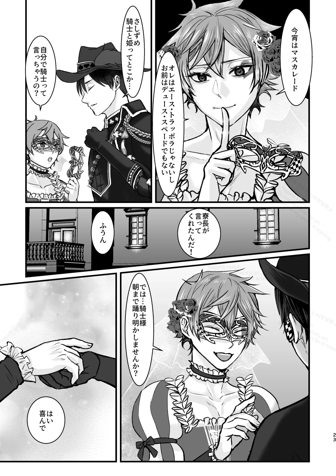 Uninvited Masquerade Page.22