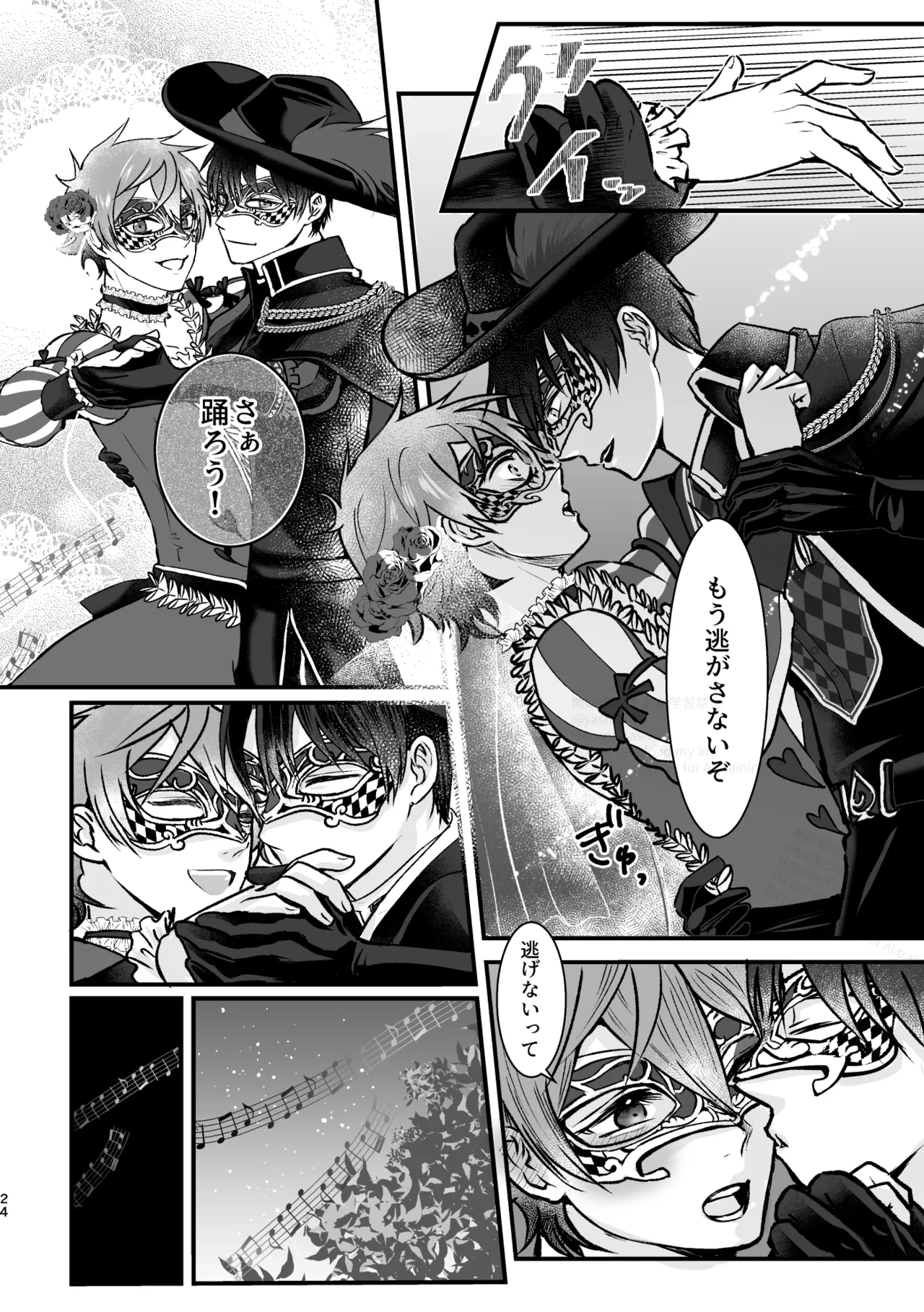 Uninvited Masquerade Page.23
