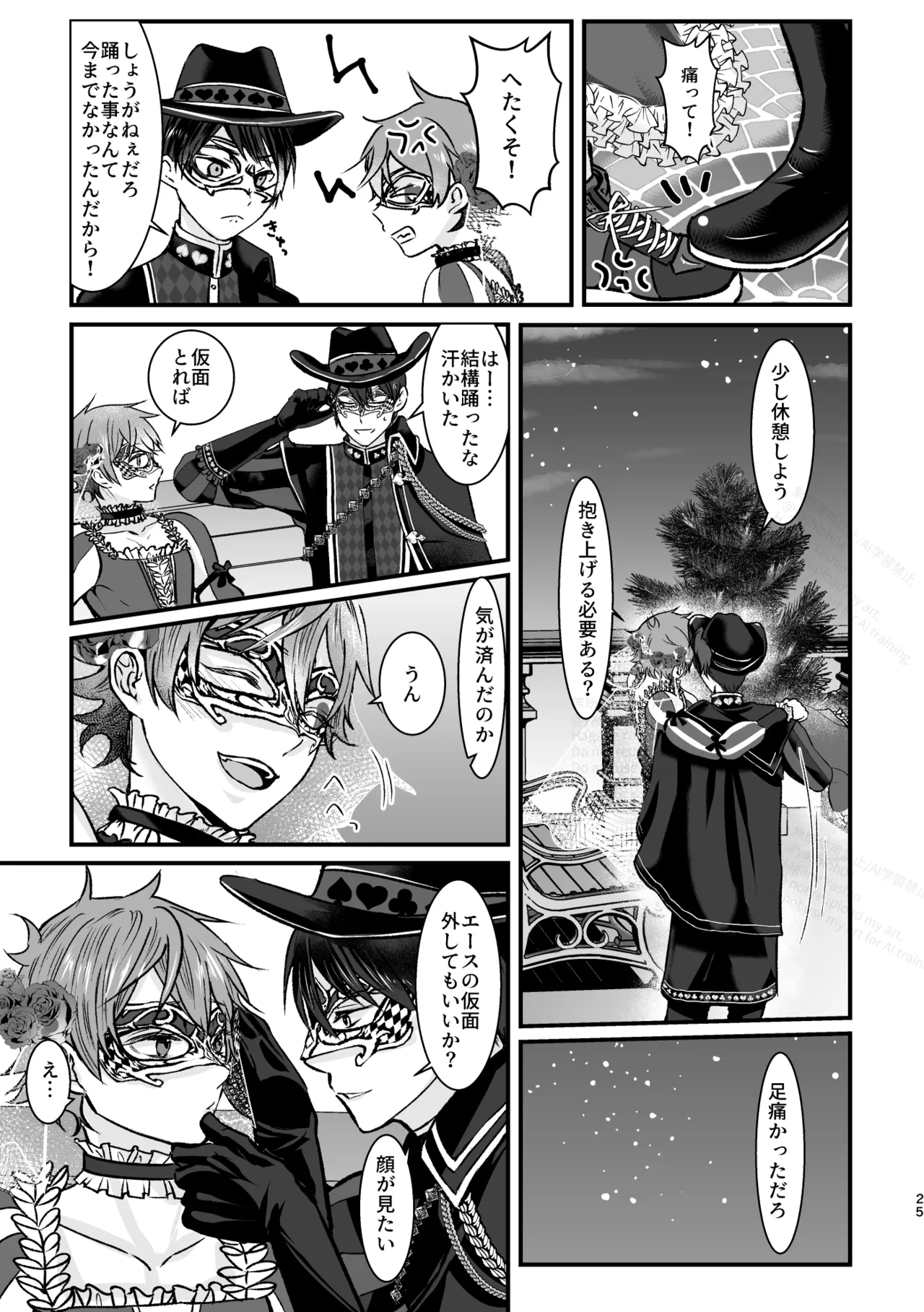 Uninvited Masquerade Page.24