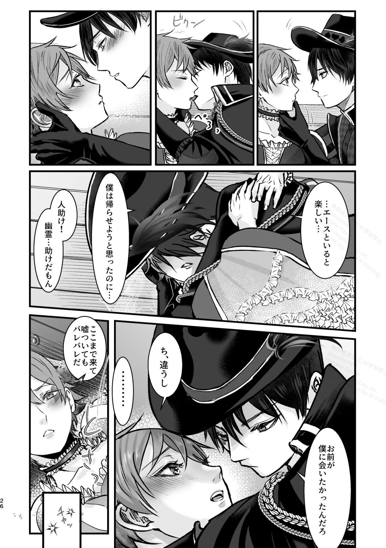 Uninvited Masquerade Page.25